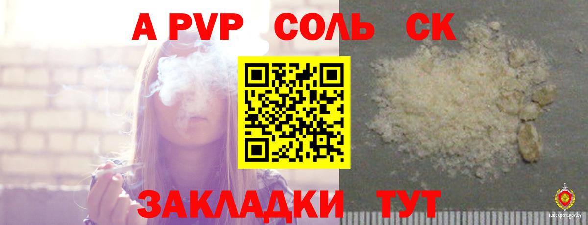 Сунжа  APVP СК  купить  цена  Вход с VPN  Alpha-PVP СК 