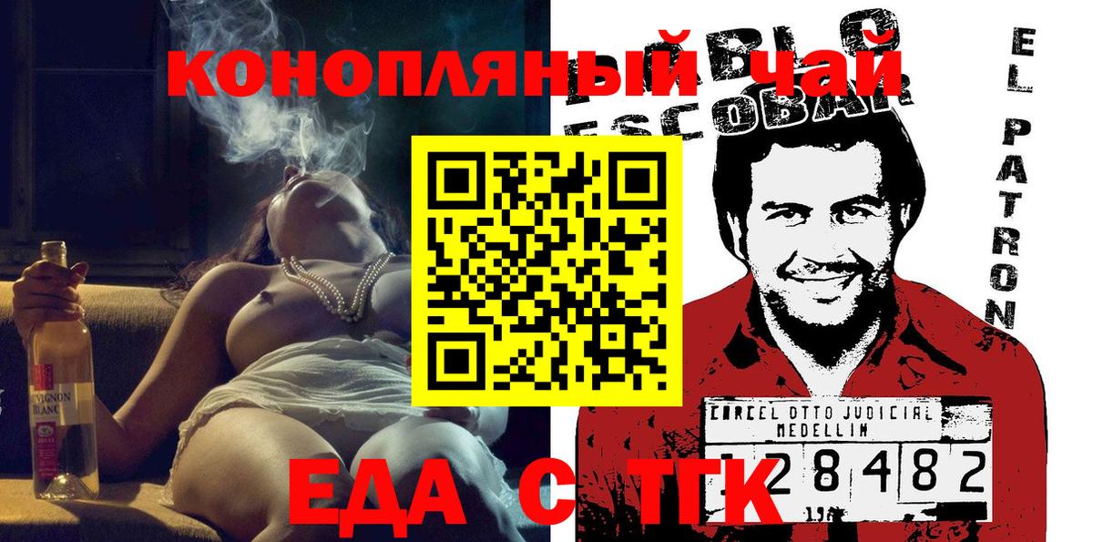 Еда ТГК конопля  Вход с VPN  Сунжа 