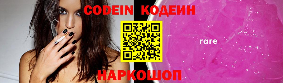 Codein Purple Drank  Кодеин Purple Drank  Вход с VPN  Сунжа 